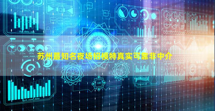 云南夜场招聘